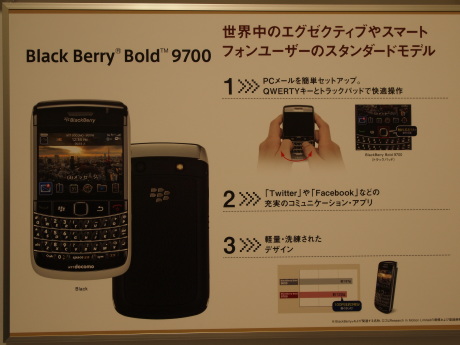 　「BlackBerry Bold 9700」の概要。