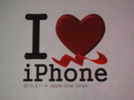 アプリ提供者が語るiPhoneプラットフォームの魅力--「i love iPhone × Apps」