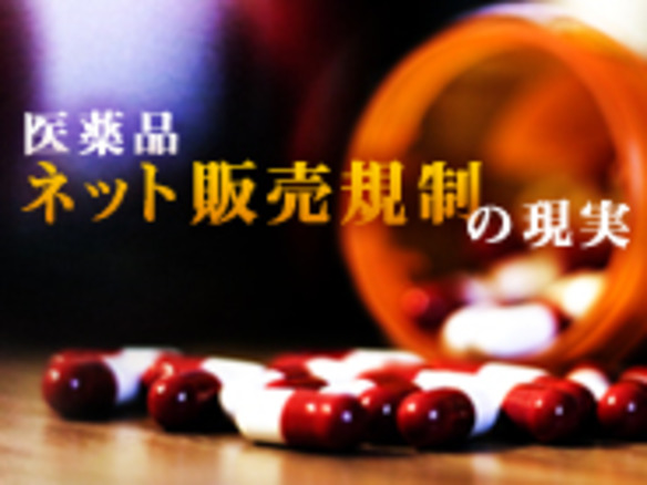 一般医薬品のネット販売規制は違法と言えず--東京地裁がケンコーコムらの行政訴訟に判決
