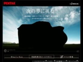 ペンタックス、デジタル一眼レフのティザー広告を開始--製品カタログ郵送も受付