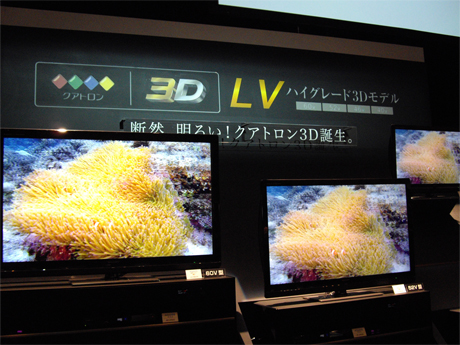 　3Dテレビ「AQUOS クアトロン 3D LV」（LV）シリーズ。40〜60V型までをそろえ、価格は28〜60万円前後。