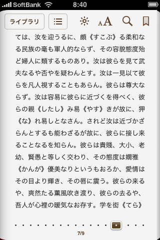 　iTunesライブラリに登録しておいた電子ブック（EPUB）は、iBooksで読むことができる。日本語で記述されたEPUBも、問題なく閲覧できた。
