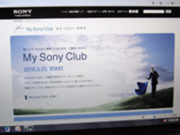 ソニーオーナーのためのサイト「My Sony Club」発足へ--ユーザーサポートを集約