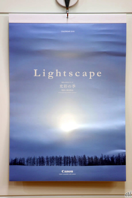 　キヤノンの壁掛けカレンダーは「Lightscape〜光彩の季」と題されたもの。