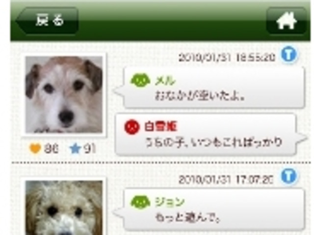 犬のキモチがわかる バウリンガル Iphoneアプリが登場へ Cnet Japan