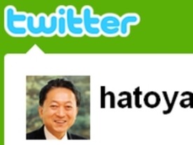鳩山首相、Twitterを開始--「フォロー返し」も明言