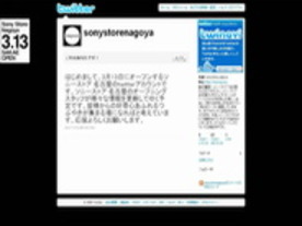 ソニーマーケティング、ソニーストア名古屋の開店準備の様子をTwitterで“つぶやき”