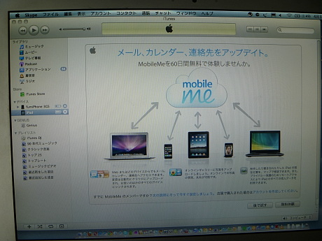 　アップルのサービス「Mobile Me」がバージョアップしたとのこと。店頭でもしきりに加入を勧めていた。