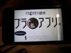アプリで若年層の視聴者を取り込む--NHK「ブラタモリ」iPhoneアプリ誕生の裏側