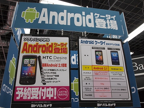 　HTC DesireとXperiaのスペック比較も展示されている。
