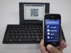 ポメラで書いてiPhoneでツイート--キングジム、ポメラQRコードリーダーアプリ配信