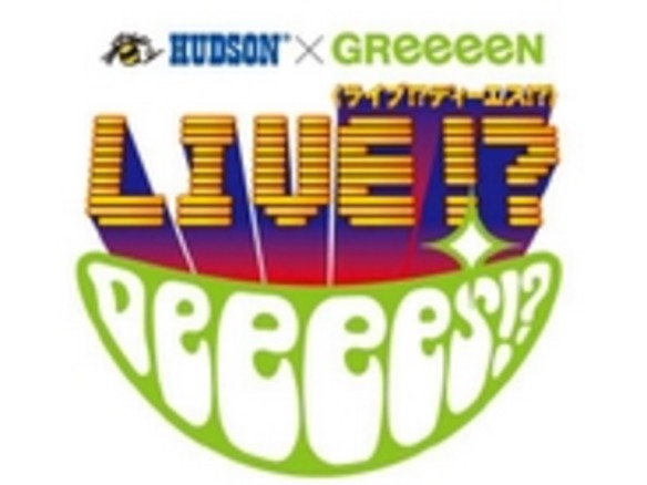 人気アーティスト「GReeeeN」のライブはニンテンドーDSで、ハドソンがソフト販売