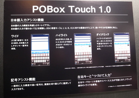 　文字入力は、予測変換・入力アシスト機能「POBox Touch 1.0」を搭載。