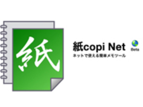 ［ウェブサービスレビュー］テキストの自動保存やウェブページのスクラップができる「紙copi Net」