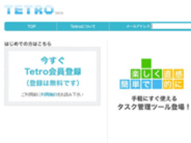 ［ウェブサービスレビュー］シンプルなインターフェースの国産タスク管理サービス「TETRO」