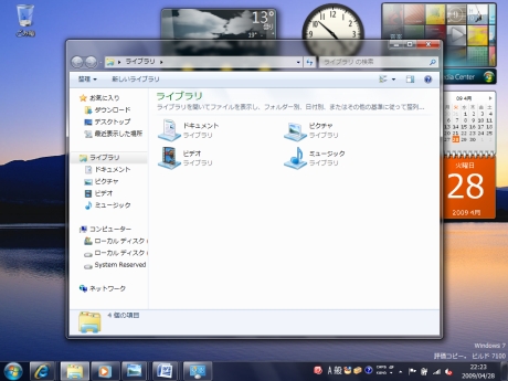 Windows 7ではファイル管理に新しい概念「ライブラリ」が加わった（画像提供：マイクロソフト）