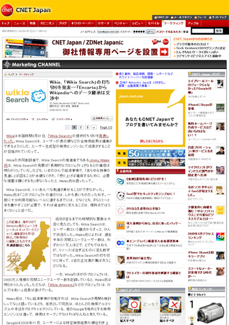 　CNET Japanでは、4月1日版として一部海外記事を新潟向けに編集して公開した。下の画像にある記事では、次のように書かれている。

　『Wikia Searchは、いいあんべな軌道さ乗せることができながった。Wales氏は「このプロジェクトの道のりは、しかも長いものだったねす。一般に十分利用可能なレベルに達するまでには、少なぐとも、さらに1〜2年を費やすことが必要で、それば資金的に支えるこどは、現時点ではうまくない」と述べだ』

　また、この記事では、津軽向けに編集されたバージョンも公開されている。