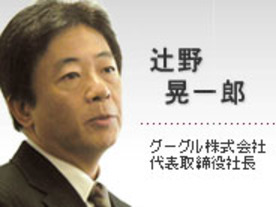 グーグル日本新社長2009年の抱負--日本政府の理解、ブランディング広告