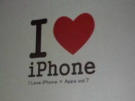 新作ゲームアプリや簡単アプリ作成ツールなど発表--「I Love iPhone × Apps」