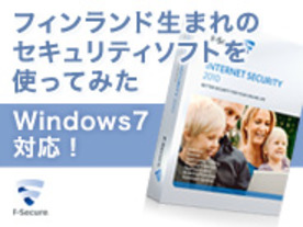 Windows7 対応！フィンランド生まれのセキュリティソフトを使ってみた