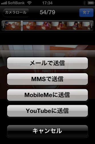 撮影したHDムービーは、MobileMeまたはYouTubeへ直接アップロードできるようになった。
