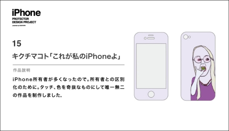 ケンドーコバヤシ賞の作品「これがわたしのiPhoneよ」
