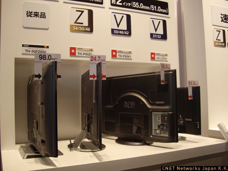 　従来プラズマテレビ「TH-50PZ800」（2008年4月発売）と、新VIERAの奥行き比較。従来モデル98mmに対し、チューナーレスのフルフラットモデル「TH-P50Z1」が24.7mm、チューナー一体型の「TH-P50V1」が55mmとスリム化されている。