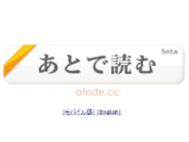 ［ウェブサービスレビュー］メールを使った情報収集ツール「あとで読む」