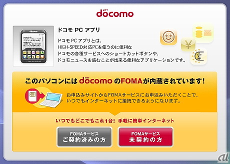 　NTTドコモのFOMAネットワークへ接続するための準備もオンラインできる。