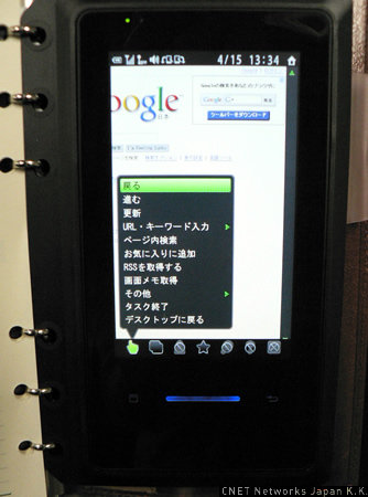 　jigletsでGoogleを閲覧している様子。ディスプレイは4.1インチのWVGAを採用した。なお、jigletsに登録すればお気に入りをPCと同期できる。