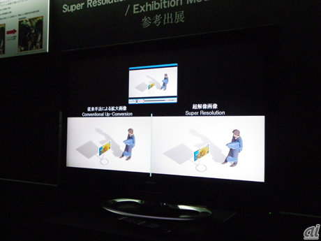 　低解像度やサイズの小さなネット映像を高画質化する技術も参考出展されていた。日立製作所では、超解像技術により、ネットワーク映像を拡大処理し、大画面テレビでも高画質で視聴できるという「ネット映像高画質化技術」を紹介。