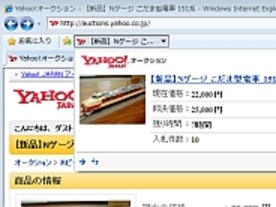 IE8のアドオンギャラリー日本版公開--ヤフーなど21社が対応