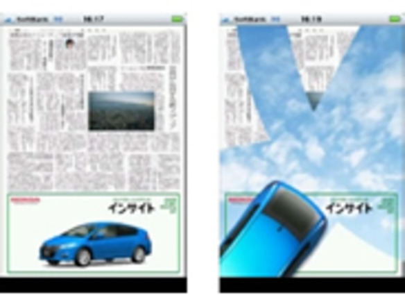 産経新聞iPhoneアプリ上でインサイトが走る--電通などが広告配信実験