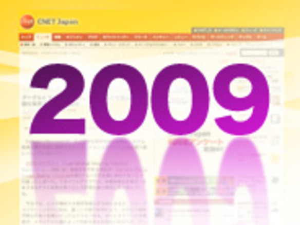 フォトレポート：「物欲」を刺激された製品ベスト20--2009年を振り返る：坂本編