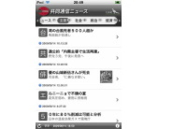 イースト、iPhoneアプリ「共同通信ニュース by 記事蔵」--国内ニュースを世界で販売
