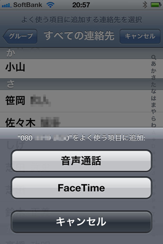 FaceTimeを「よく使う項目」へ追加できるようになった。