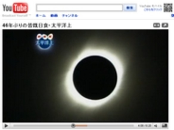 NHKがYouTubeに皆既日食の映像を提供した理由