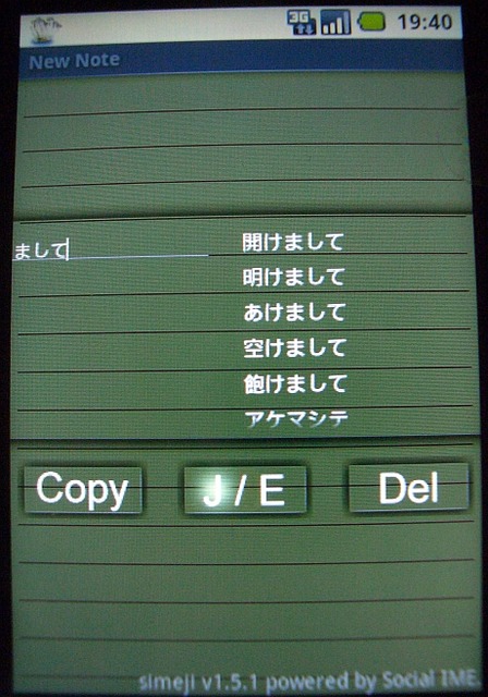 当然ながら日本語入力は搭載されていない（見ることはまったく問題ないが）。そこで、入力する方法はあるのかと調べてみると、先駆者のユーザーさんがすでに日本語入力アプリケーション「simeji」をAndroid Marketにアップロードしていた。

日本語入力としてはまだ使いにくいところもあるが、入力できないよりははるかに良く、助かっている。