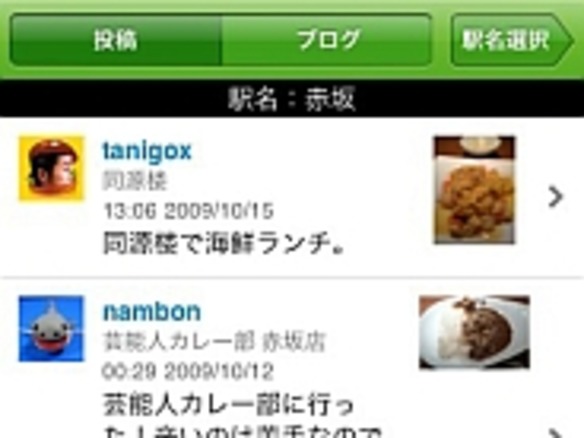Twitterで「飲食店なう」を支援する機能--iPhoneアプリ「30min.」がアップデート