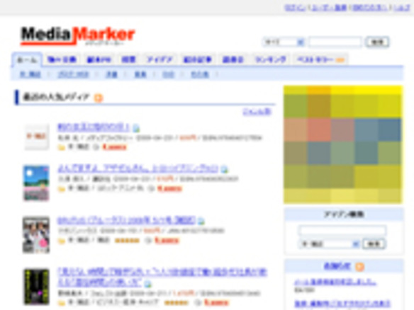 [ウェブサービスレビュー]大量の蔵書を一括管理できる！「MediaMarker（メディアマーカー）」