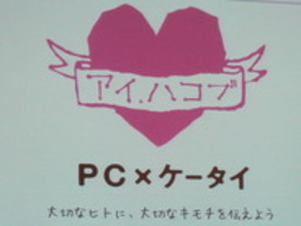 WDLC、キャンペーン監修に小山薫堂氏を起用--女性にWindows普及拡大を目指す