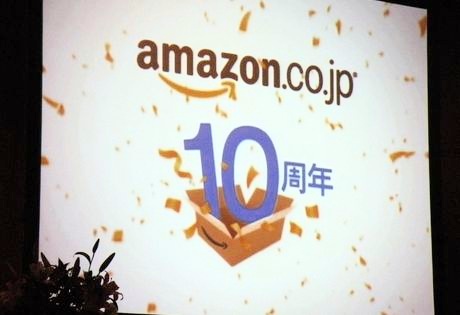 アマゾンジャパンは11月1日、インターネット通販サイト「Amazon.co.jp」の10周年を記念した式典を開催した。式典では、Amazon.co.jpにおける殿堂入り著者やアーティストなどが紹介された。