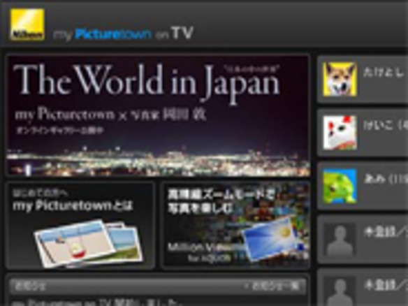 ニコンの画像共有サイト My Picturetown がシャープ Aquos に対応 Cnet Japan