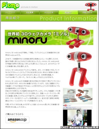 　日本ではベンチャー企業のピクモが販売代理店となっており、Amazon.co.jpにおいて9800円で販売している。