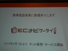 ECナビ、携帯電話事業に新規参入--「ECナビケータイ」利用でポイントを付与
