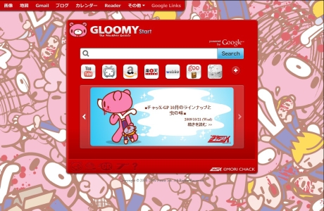 GLOOMY × Grani の公開にあわせ、スタートページとして「GLOOMY Start」を公開した。アイコンに表示されている各種サービスで検索できる。ページ中央には、森チャック氏の公式ブログ「ブログノチャックス」の更新情報が掲載されている。