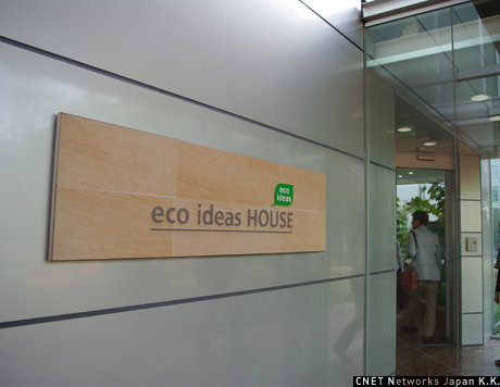 　パナソニックは、東京都江東区にある「パナソニックセンター 東京」内に、「エコアイディアハウス」を開設した。パナソニックが製品化しているエコ家電が展示されているほか、省エネ、創エネ、蓄エネを実現する「家まるごと『CO2±0（ゼロ）』」生活の仕組みを見ることができる。