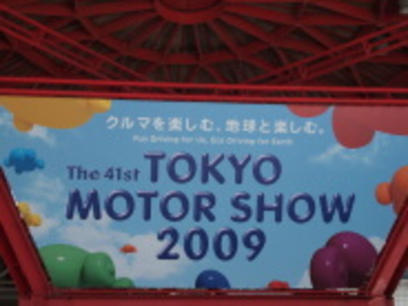 未来のエコカーが大集結、東京モーターショー2009