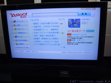 　「テレビ版Yahoo! JAPAN」のトップページをREGZAで表示。