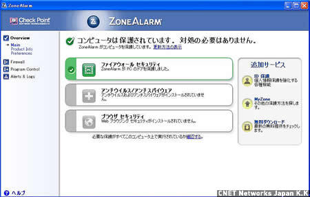 　「ZoneAlarm Free Firewall」は、Zone Labsが開発した無料ファイアウォールソフト。Zone LabsがCheck Point Software Technologiesに買収されたことに伴い、ソフトのダウンロードは英語サイトからしかできなくなっているが、製品自体は日本語化されたものが利用できる。